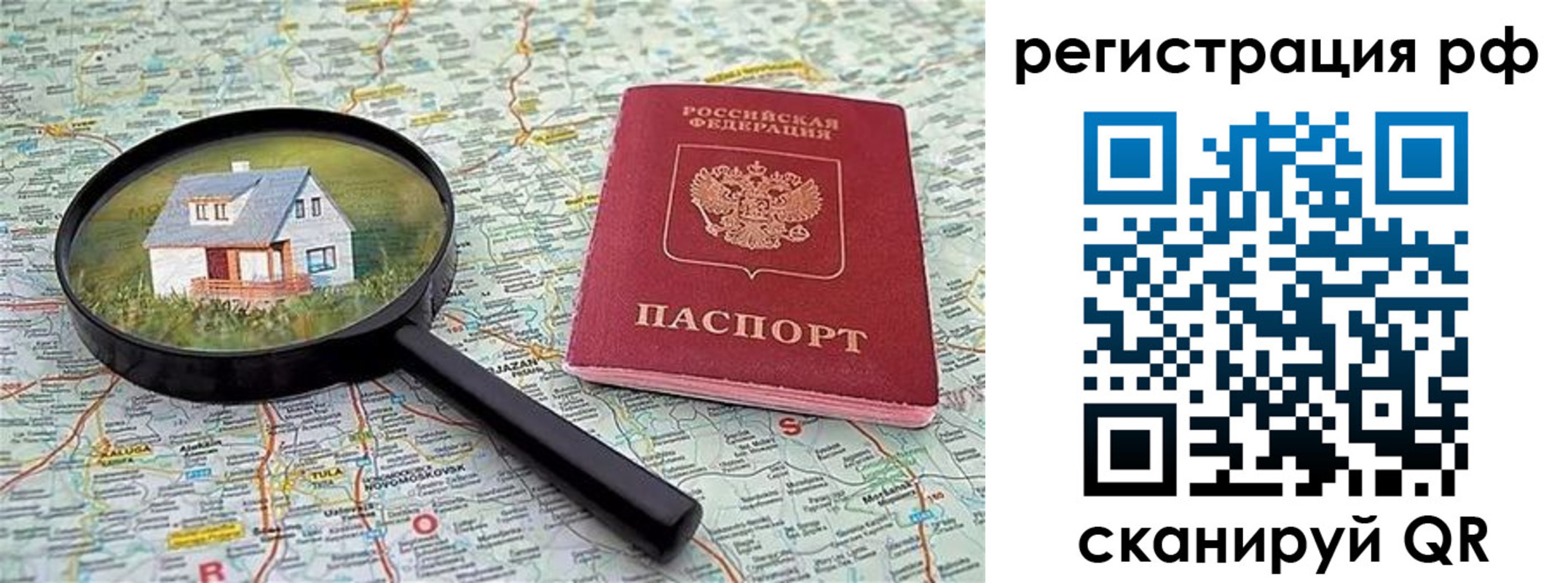 временная регистрация в Симферополе