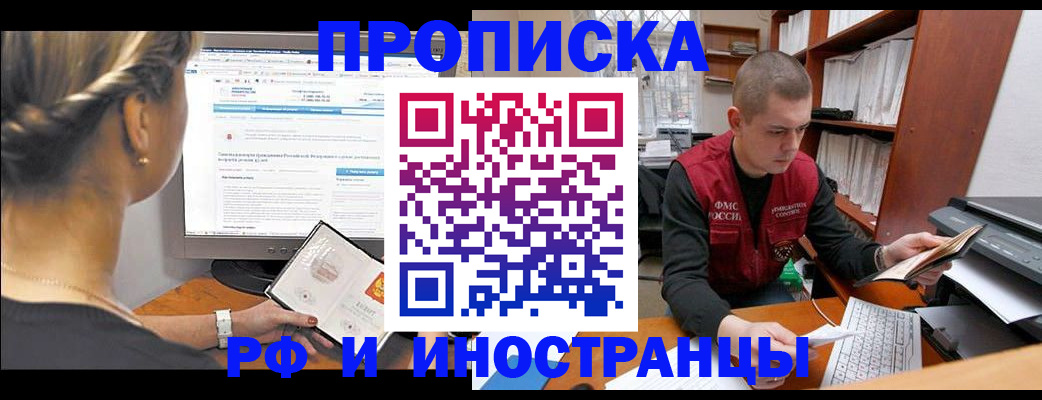 временная регистрация недорого в Симферополе