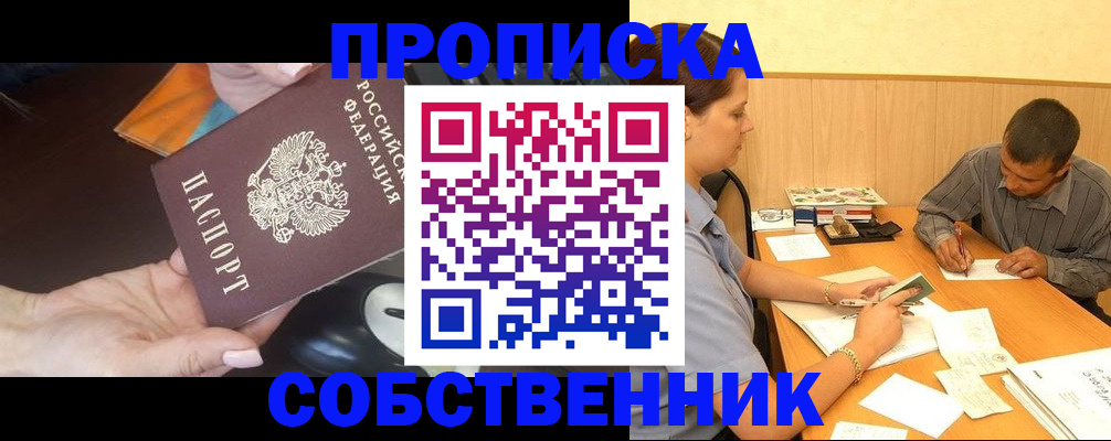 временная регистрация в квартире в Симферополе