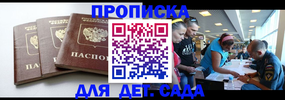 прописка паспорт в Симферополе